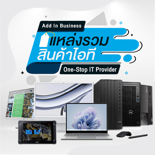 สินค้าไอที