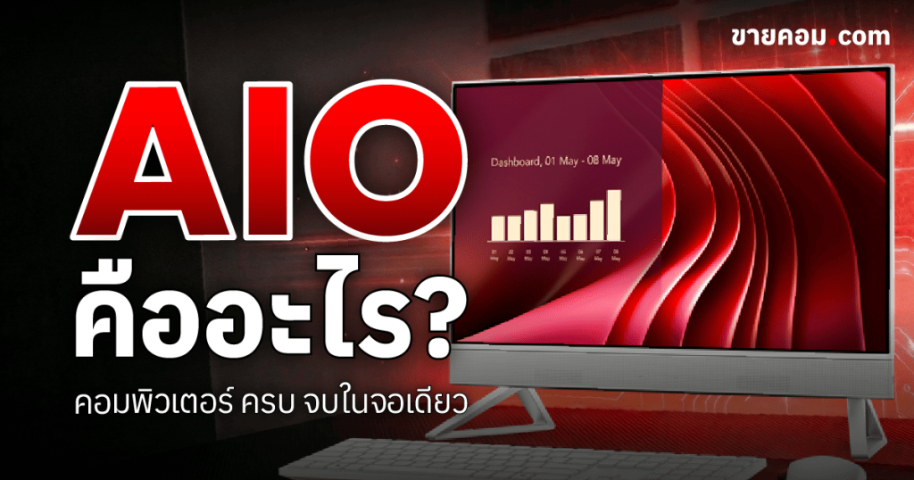 AiO คือ