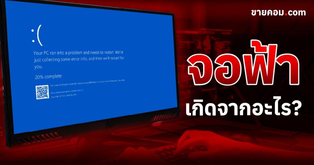 จอฟ้า เกิดจากอะไร