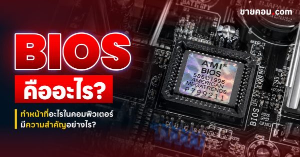 BIOS คือ